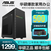 asus华硕办公电脑主机 整机台式组装电脑主机六核酷睿i5十二代10400/12400F 4G独显办公家用游戏高配设计全套