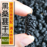 200g新疆特产桑葚干非糖渍无添加黑桑葚，干孕妇孕期零食泡水泡茶