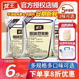 龙王豆浆粉30g袋，原味甜味黑豆营养家用早餐，非转基因豆奶粉冲饮