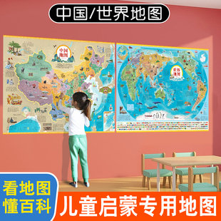 地图世界和中国地图2023新版正版学生专用小学初中生儿童版防水覆膜儿童地图世界地图挂画墙贴壁画海报办公家庭装饰画超大尺寸