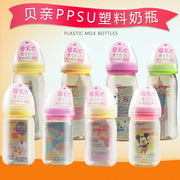  日本进口贝亲母乳实感PPSU塑料宽口径奶瓶贝亲塑料奶瓶