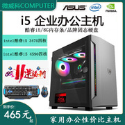 i54590i53470台式主机，办公家用二手组装电脑，四核独显lol游戏diy