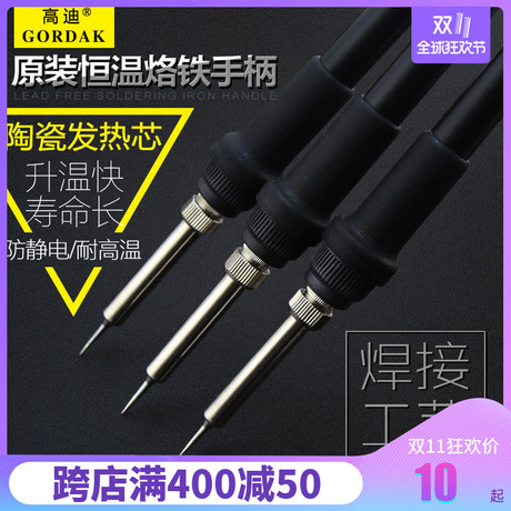 防静电烙铁焊台936