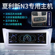 夏利新N3汽车蓝牙收音机专用车载MP3播放器无损安装取代CD DVD机
