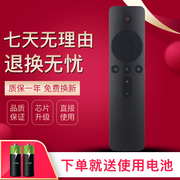 华仁适用于小米电视4A/4C/4S /2S/3S遥控器语音蓝牙1/2/3代小米机顶盒