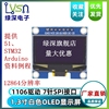 1.3寸7针 SPI接口OLED显示屏 1106驱动 提供STM32/51/rduino例程