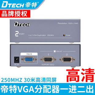 帝特vga 分配器 一分二 vga 1分2分屏器分频器一拖二 2口电脑电视