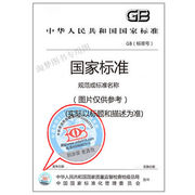 gbt20303.2-2021起重机司机，室和控制站第2部分，:流动式起重机是图书