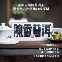 老同志陈香普洱熟茶生态小饼80g盒装云南勐海产区匠心口粮茶