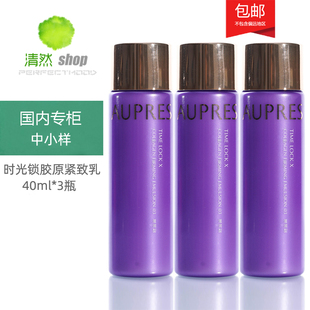 欧珀莱时光锁胶原紧致乳40ml*3瓶清润滋润丰润型保湿紧致中小样