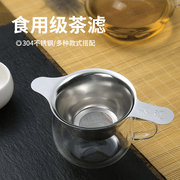 茶漏茶滤不锈钢滤茶器茶具，配件泡茶隔茶过滤器玻璃，公道杯茶漏一体