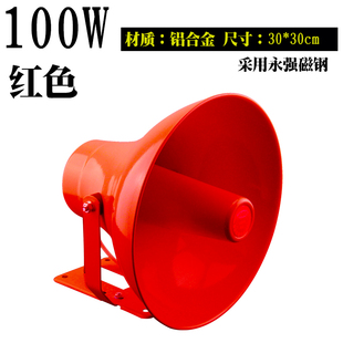 100W大功率高音喇叭/车载广告叫卖扬声器/防水农村学校广播号角