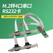 M.2转四口RS232串口卡COM端口M KEY转接卡DB9针扩展卡