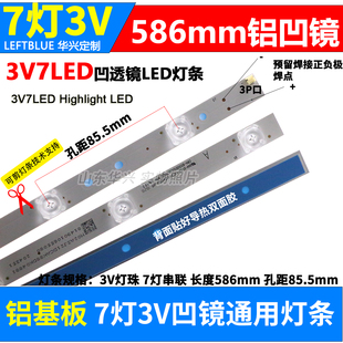 7灯凹镜3V铝59厘米适用海信创维康佳32寸55寸LED液晶电视通用灯条