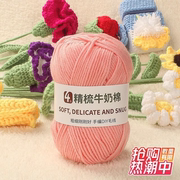 4股牛奶棉毛线团线球手工钩针编织diy材料包宝宝毛衣围巾毯子精梳