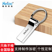 netac朗科u盘64g防水usb车载存储内存个性，创意刻字定制64gu盘金属钥匙扣环扣便携优盘可加密正版