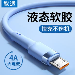 能适安卓数据线适用华为荣耀oppo小米vivo手机闪充充电器线micro充电线，快充加长2米充电宝typec老式款tpyec