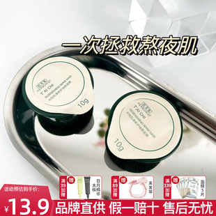 佰草集太极肌源修护焕颜面膜睡眠，免洗面膜涂抹式提亮肤色滋养补水