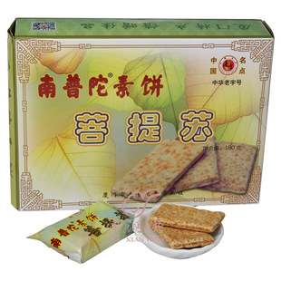 南普陀素饼菩提苏180g*2盒方块酥福建厦门特产茶点饼干零食伴手礼