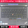 适用thinkpad联想t430键盘膜，14寸i笔记本s电脑，u按键硅胶防尘防水