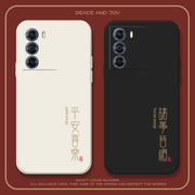 諸事皆顺摩托罗拉s30手机壳摩托罗拉x30液态，硅胶s30全包防摔motoeagex30平安喜乐套中国风女简约男款文字
