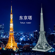 爱拼全金属diy拼装模型，3d免胶立体拼图日本印象系列之东京塔