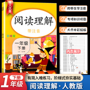 量大带注音语文阅读理解一年级下册人教版RJ彩绘版小学1年级下练习册范文大全每日一练老师同步练习课外强化专项训练书