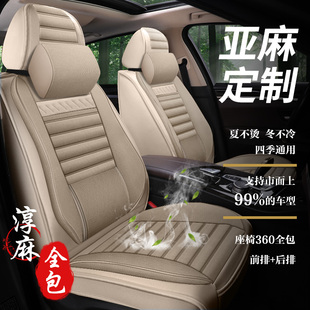 21款北京现代ix35 2.0L自动两驱智勇畅享版座套夏季亚麻汽车坐垫
