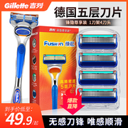 gillette吉列锋速5片，剃须手动刮胡，男吉利锋隐致顺头架