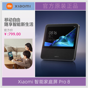 Xiaomi智能家庭屏Pro8音箱小爱同学AI蓝牙音响智能中控屏视频K歌