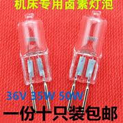 机床灯泡24v卤素灯珠G5.3 36V插泡20W35W50W车床仪器卤钨灯插脚小