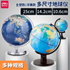 得力3032地球仪学生地理教学用品清晰中文标注地形ar地球仪摆件