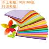 a4彩纸 折纸手工纸彩色复印纸 千纸鹤玫瑰折纸材料纸艺
