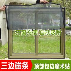 防蚊子磁性纱窗网自粘磁铁家用自装纱窗帘磁条窗户窗纱网拆卸