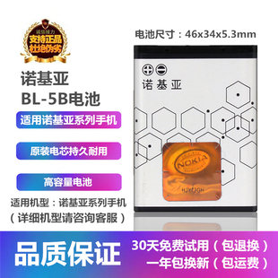 诺基亚6120ci7360手机bl-5b电池，板点菜机行车记录仪座充电器