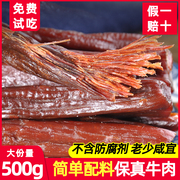 买1送1内蒙古正宗风干牛肉干500g手撕肉类特产小零食真空包装