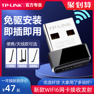 tp-link普联台式机无线网卡免驱动wifi6无线接收器，usb笔记本无线wifi接收器无线网络随身wifi发射器tl-wn725n