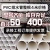 PVC水管排水管排烟排污专用塑料管50-75-110-160-200-250-315-400