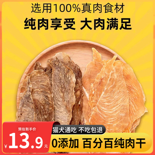 萌生猫咪零食鸡胸肉干鸭胸肉干猫狗通用零食磨牙洁齿增肥营养发腮