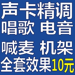 创新5. 专业声卡调试kx驱动精调外置艾肯sam机