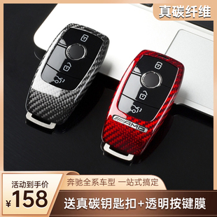 奔驰钥匙套AMG大G63G500碳纤维gle450gls车e300l壳glb220扣350glc