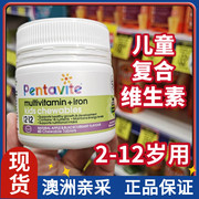 澳洲pentavite复合维生素60粒锌铁镁，b族儿童多维咀嚼片含k2赖氨酸