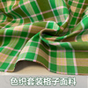 秋冬黄绿色格子套装面料涤棉双面色织西装外套裙子服装裤布料