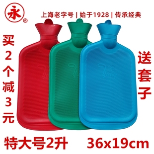 上海永字牌热水袋特大号2000ML橡胶冲灌水热水袋暖手宝送绒布套子