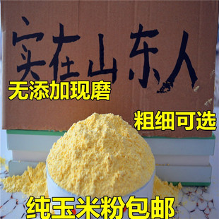 纯玉米粉农家自产玉米面粉棒子面苞米面杂粮面粉