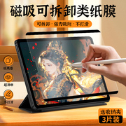 适用ipad类纸膜air5磁吸式可拆卸ipadpro2022款手写ipad10平板mini6磨砂5苹果air4纸质7钢化膜9吸附8画画贴膜