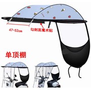 电动车遮阳伞单顶棚(单顶棚)蓬搭配雨伞，布加厚(布，加厚)加大硬刺边单独雨篷通用配件
