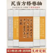 已装裱空白书画卷轴挂轴毛笔书法，作品粉彩瓦当宣纸裱框字画书法纸