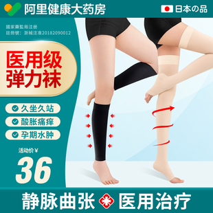 医用静脉曲张弹力袜女男医疗型，治疗型二级小腿压力，袜防血栓医护款