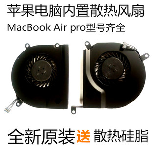 苹果电脑散热器 macbook12 11air13pro15寸笔记本内置cpu风扇